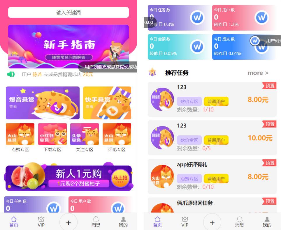 PHP多用户任务悬赏系统源码 抖音快手关注点赞平台 三级分销-七七源码网