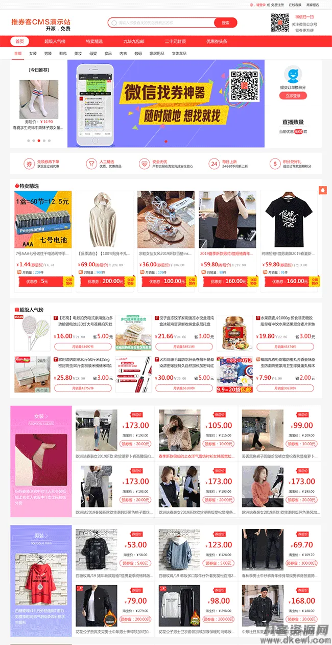 推券客CMS淘宝客优惠券系统源码 v3.6.1——淘宝客优惠券程序最新版-七七源码网