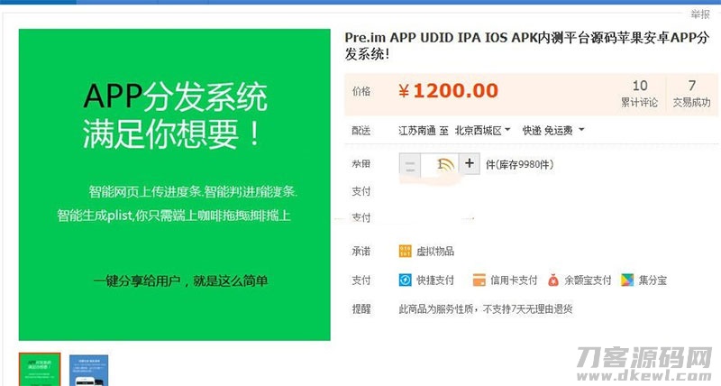 PHP自适应APP分发平台系统商业版源码-七七源码网