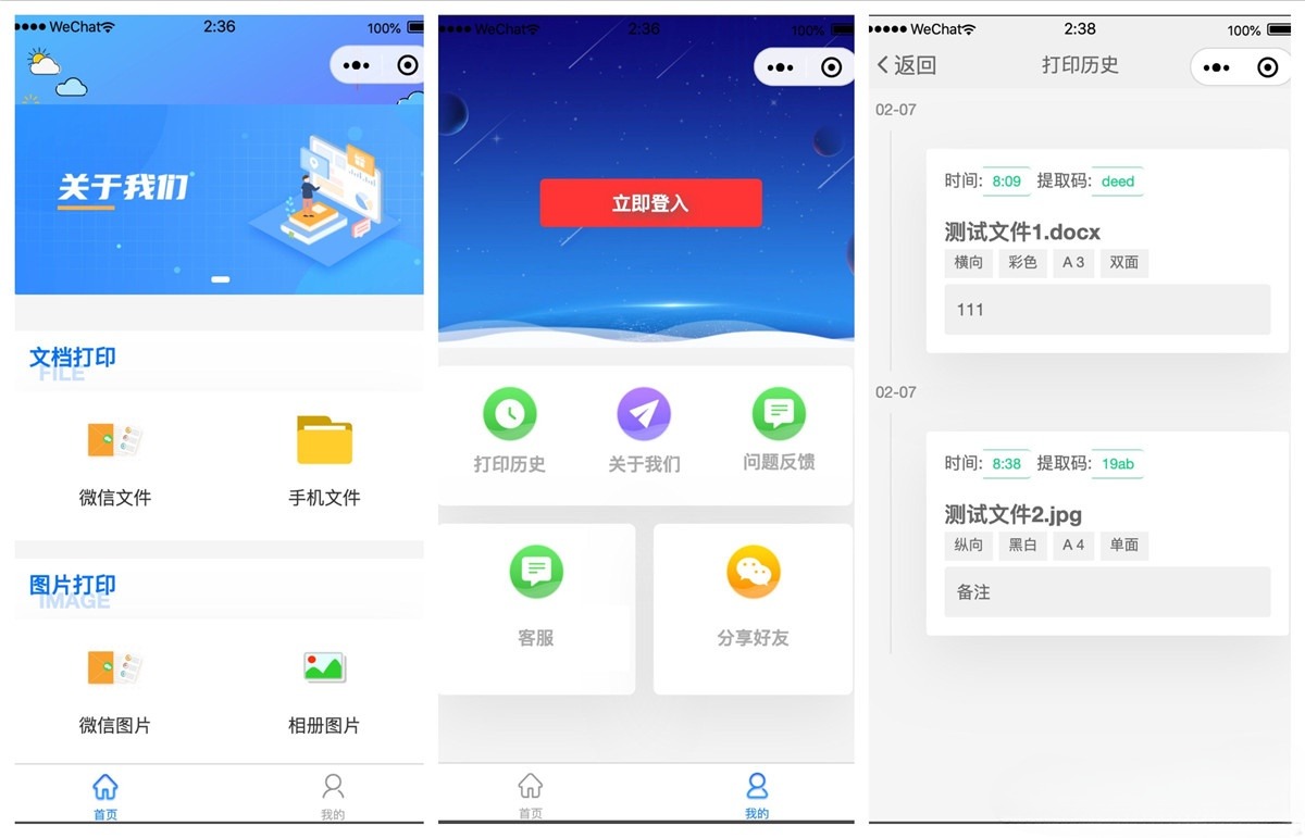 Go+Vue打印店远程打印小程序源码 在线预览文件 微信小程序前端-七七源码网