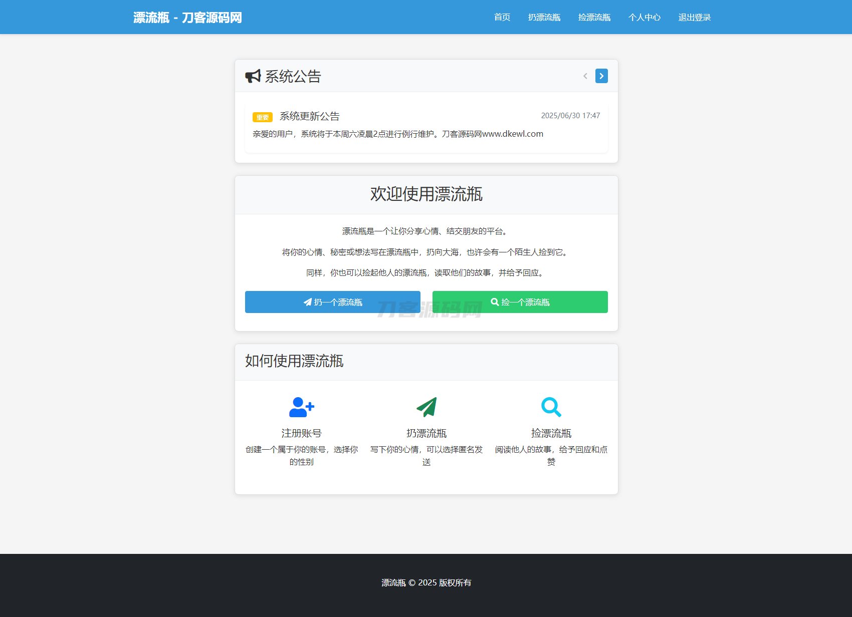 全新开源漂流瓶系统源码，含全新UI设计及安装指南——搜索引擎优化版-七七源码网