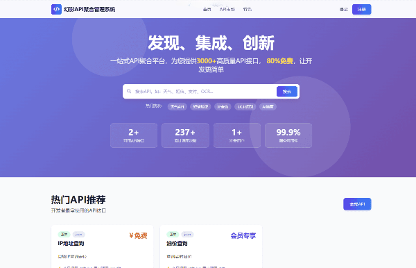 幻影API聚合管理系统PHP接口计费源码 图片 幻影API聚合管理系统PHP接口计费源码 图片