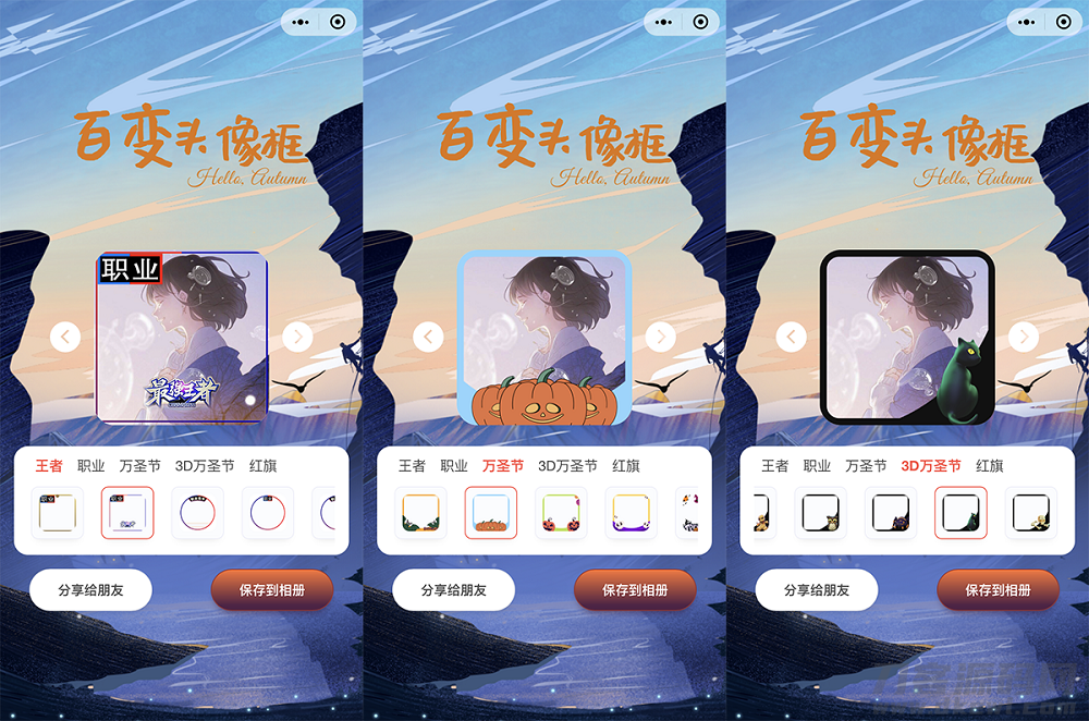 百变头像框小程序开源 微信小程序源码_站长亲测-七七源码网