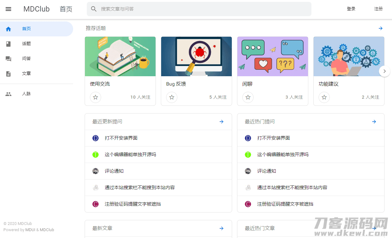 MDClub轻量级论坛源码-七七源码网