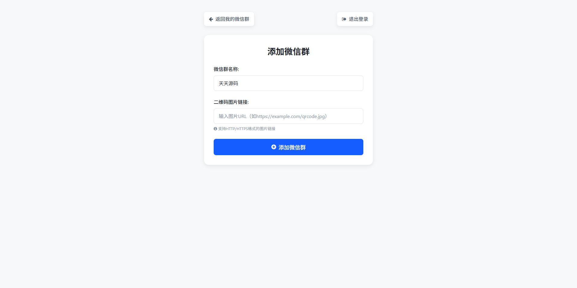 微信群导航引流系统2.0 全开源导航源码 图片