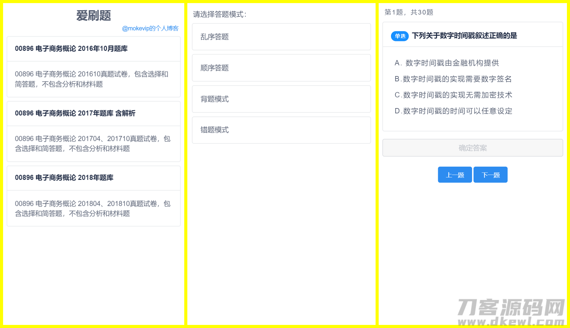 【H5刷题网站源码】无需后端/数据库 轻量部署 一键上云+多模式刷题体验-七七源码网