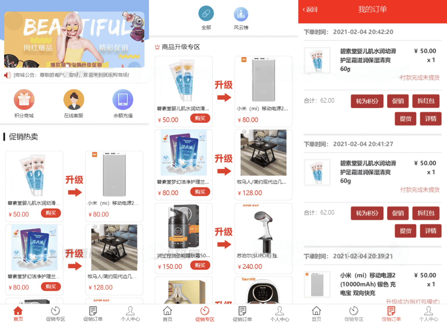网购商城系统源码 积分兑换商城源码带独立后台搭建教程-七七源码网