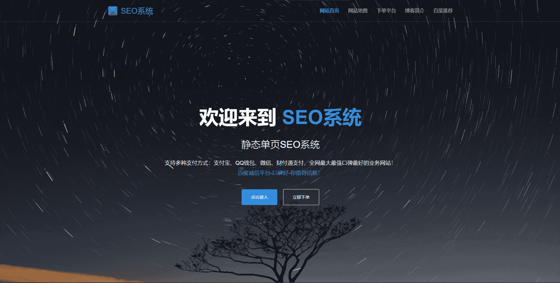 SEO优化站群系统免费版：单页关键词霸屏，批量建站工具，一键排名神器-七七源码网