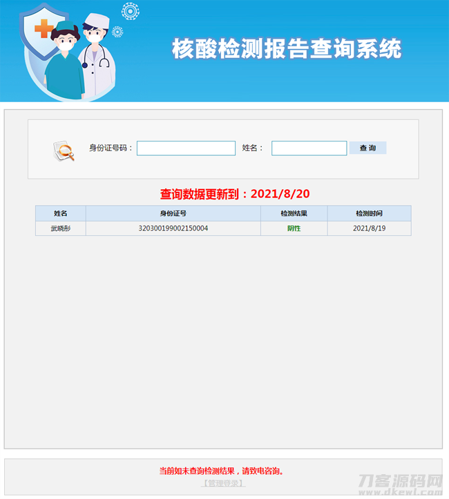 核酸检测报告查询系统源码下载-七七源码网