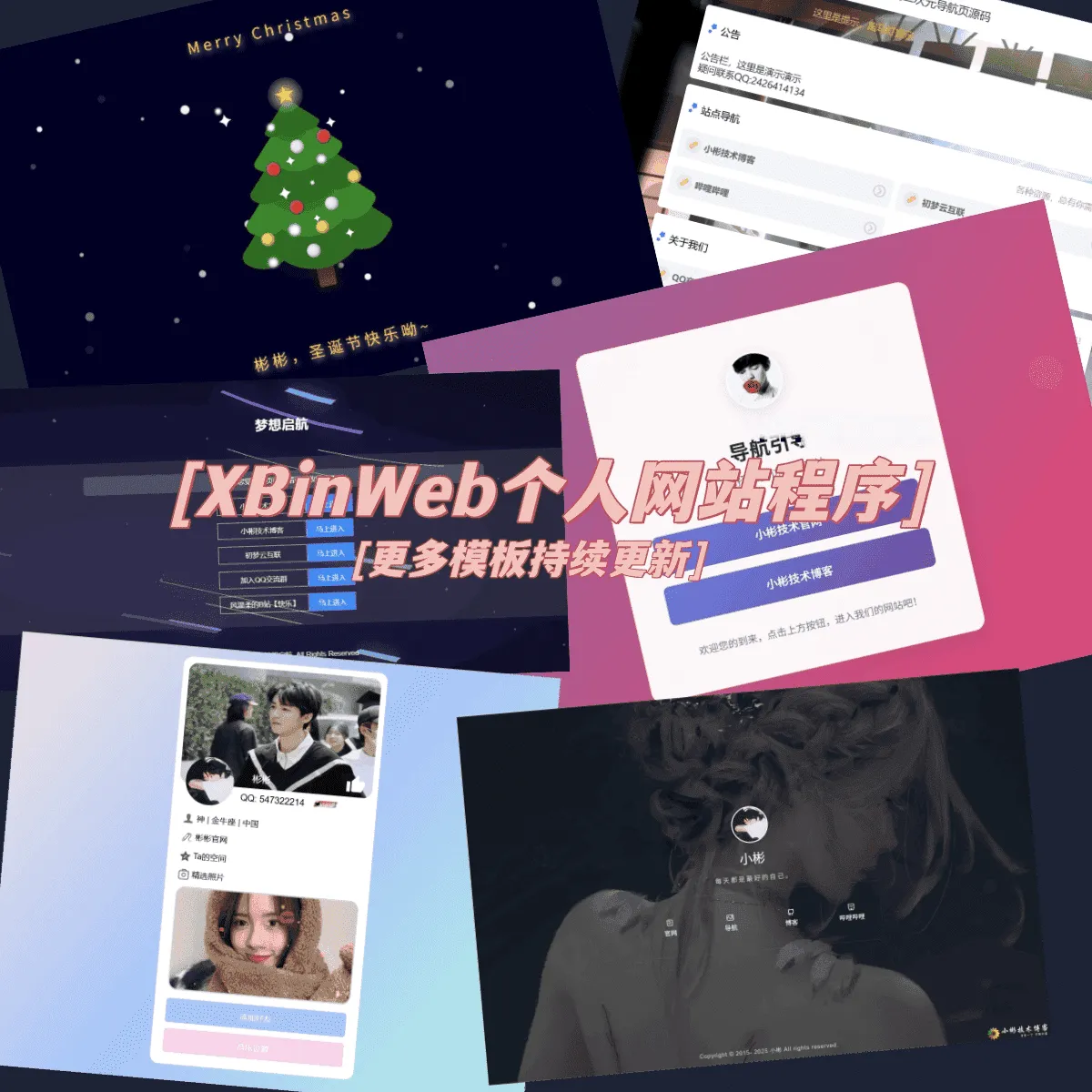 XBinWeb V2.0.0 极简多模板个人引导型网站建设程序 - 优化SEO版-七七源码网