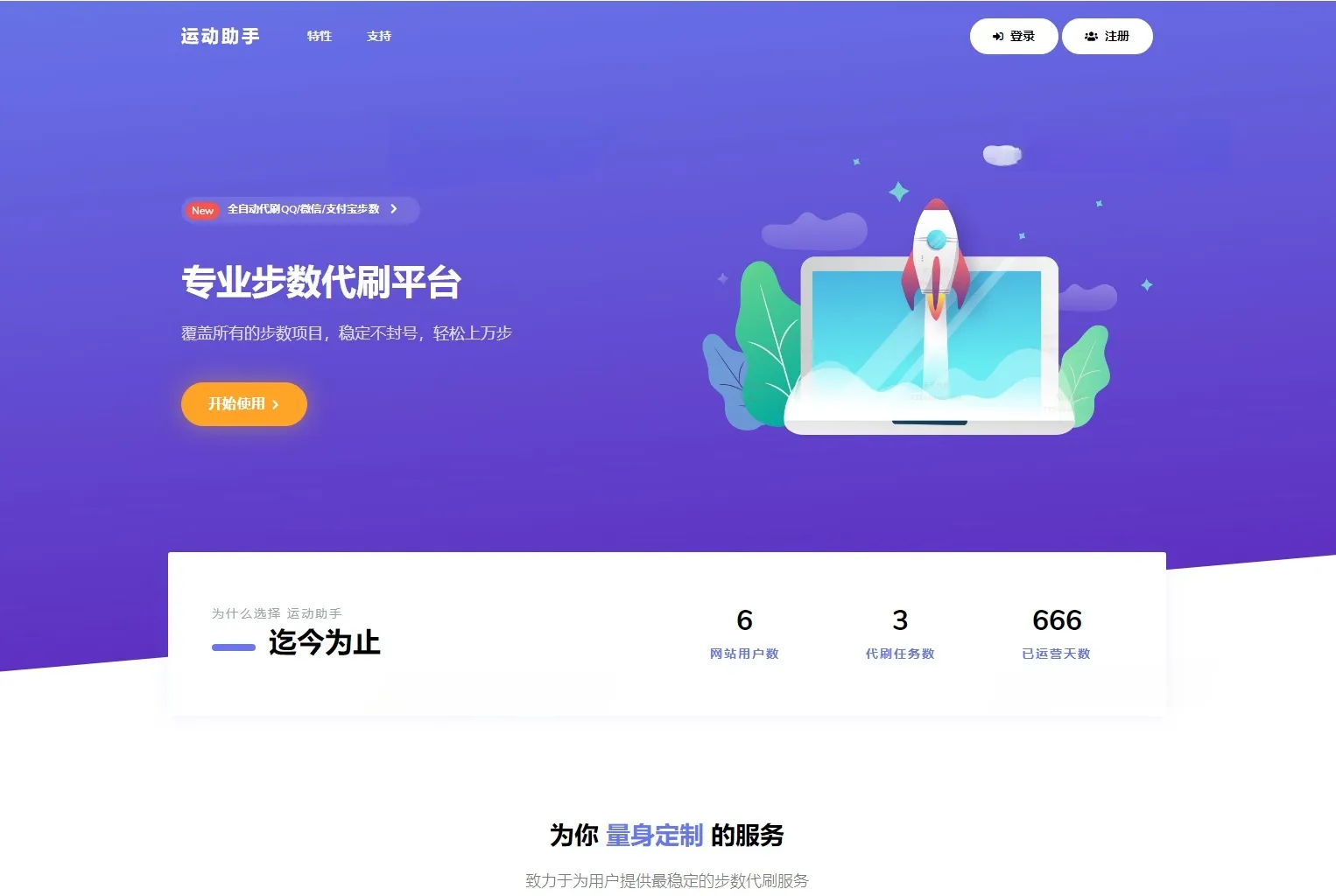 优化标题：ThinkPHP6 Layui卡密版小米运动步数修改工具 - PHP源码教程-七七源码网