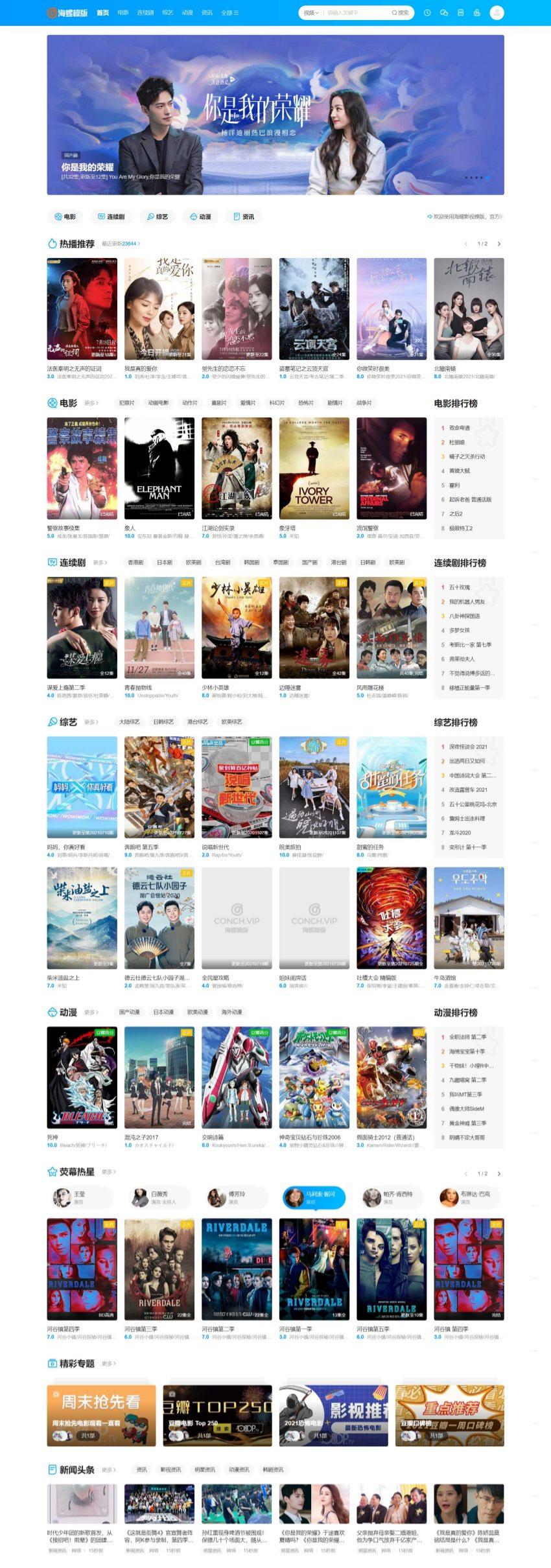 苹果CMS V10 海螺主题 破解去授权版 无后门-七七源码网
