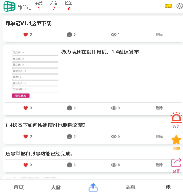 简单记多用户记账系统 PHP+MySQL 源码 图片