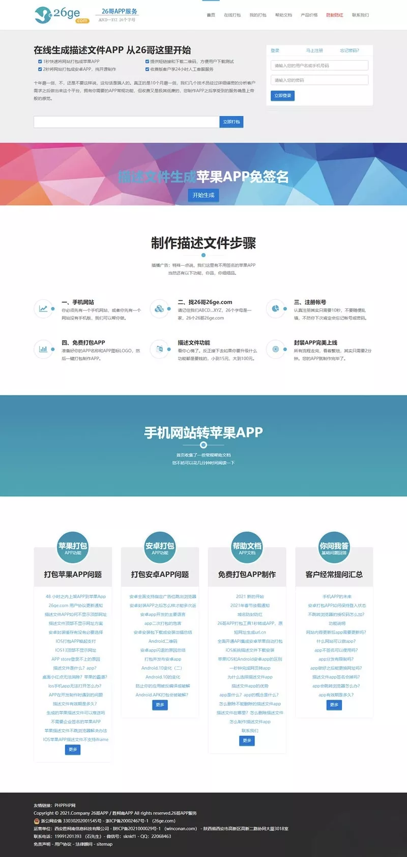 PHP H5转APP封装工具，一站式在线打包安卓苹果APP源码，绿色免签平台-七七源码网