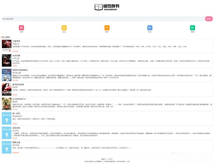 PHP开发全站响应式极简小说网站源码-七七源码网