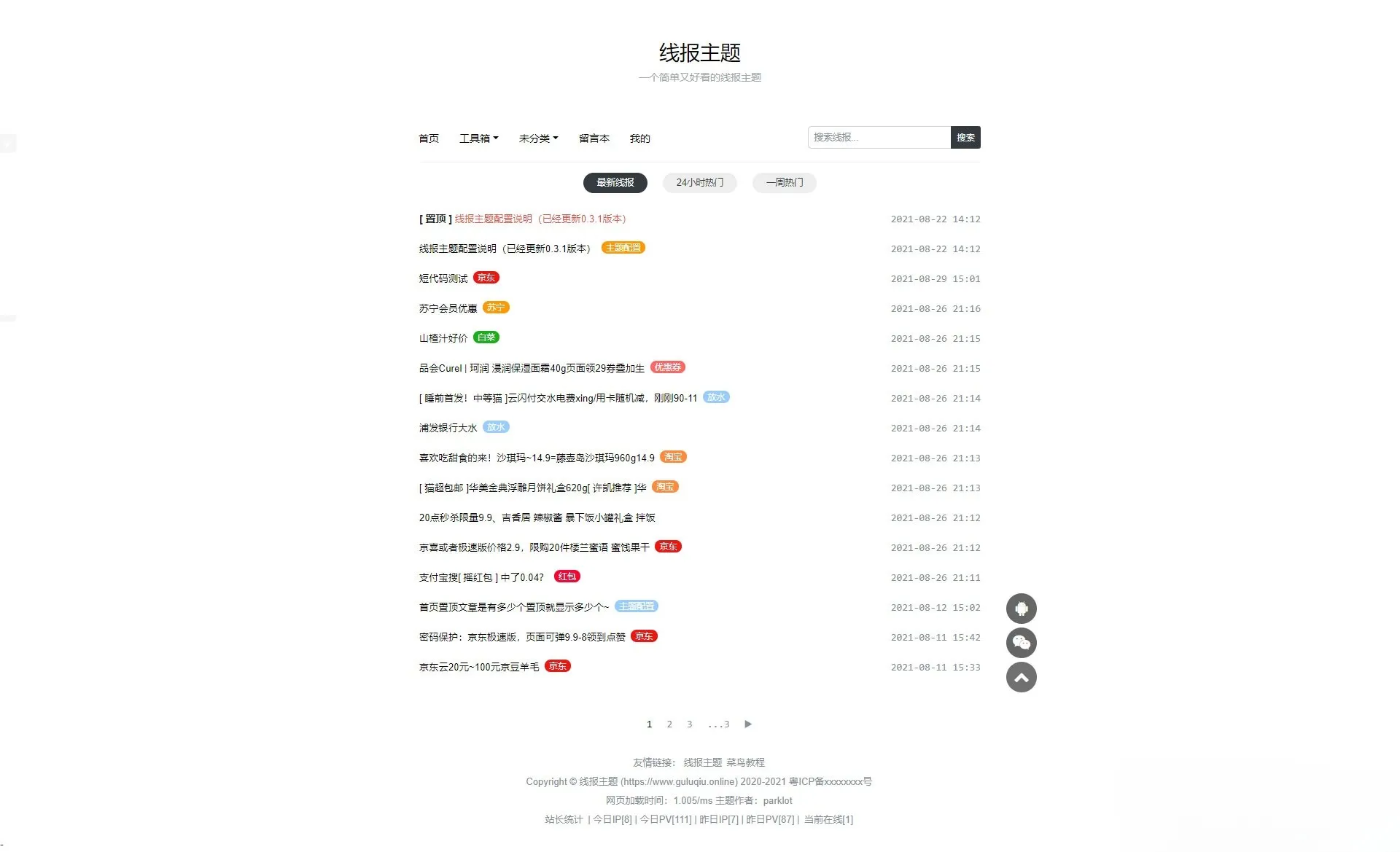 WordPress Baolog线报主题模板 - PHP开发优化与SEO优化-七七源码网