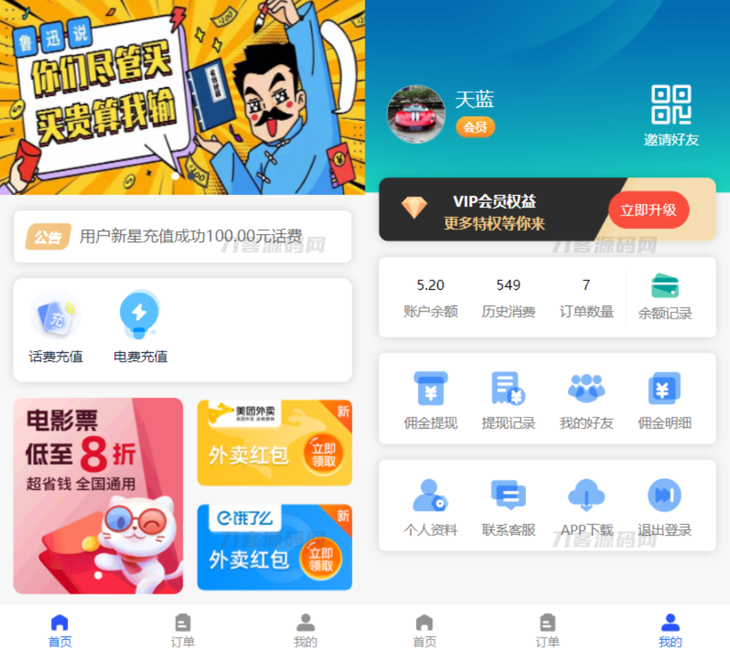 H5充值系统源码全开源,支持自定义首页+充值页,无缝对接上游接口,灵活适配!-七七源码网