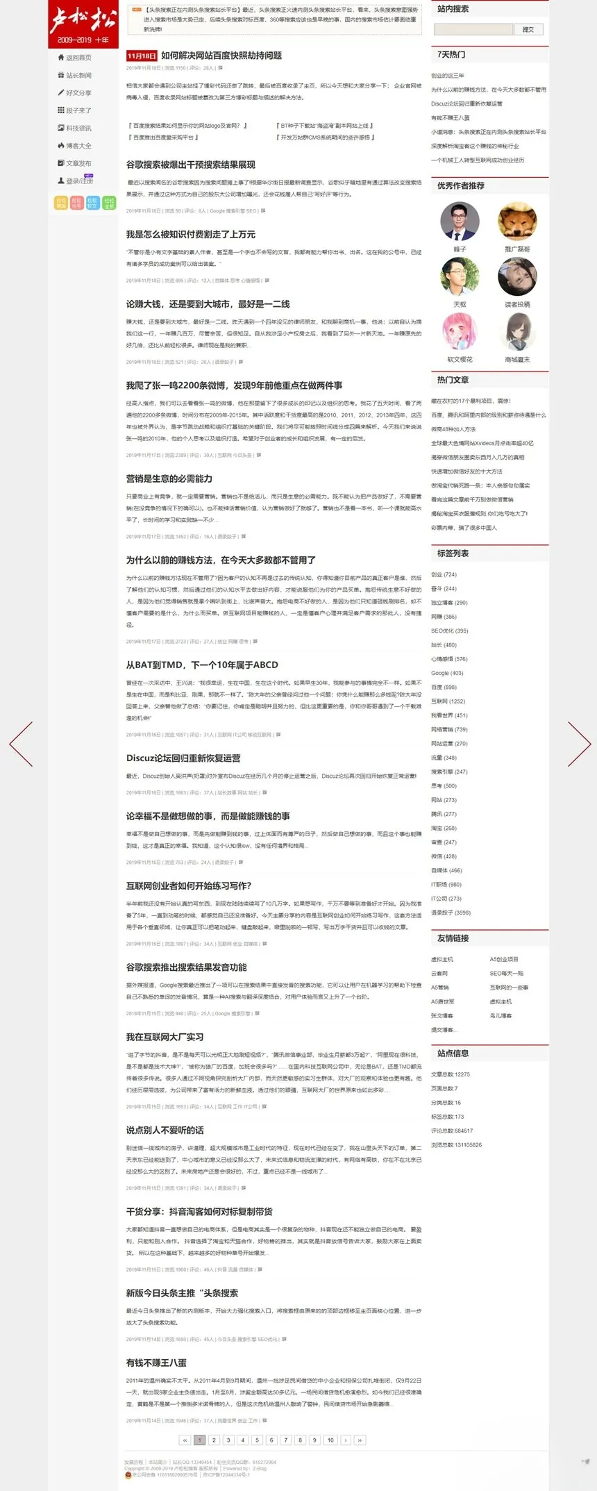 Luss V1.22 WordPress仿卢松松博客主题，优化版SEO优化中-七七源码网