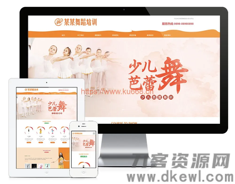 少儿舞蹈培训网站响应式模板源码 - 集成手机端适配 & 完善后台管理-七七源码网