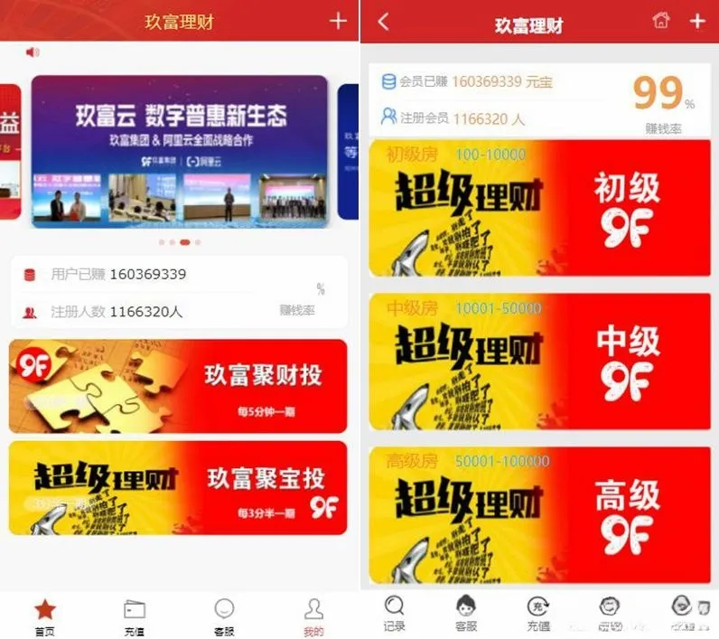 玖富PC28理财盘源码 | 服务器打包支持 | 微信登录支付接口集成-七七源码网
