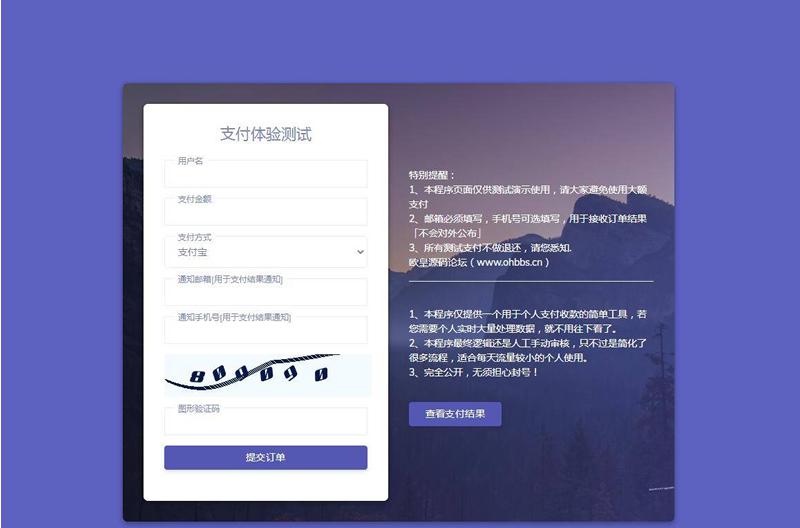 轻量级个人免签支付源码 微信支付宝收款支付手动审核邮件短信推送-七七源码网