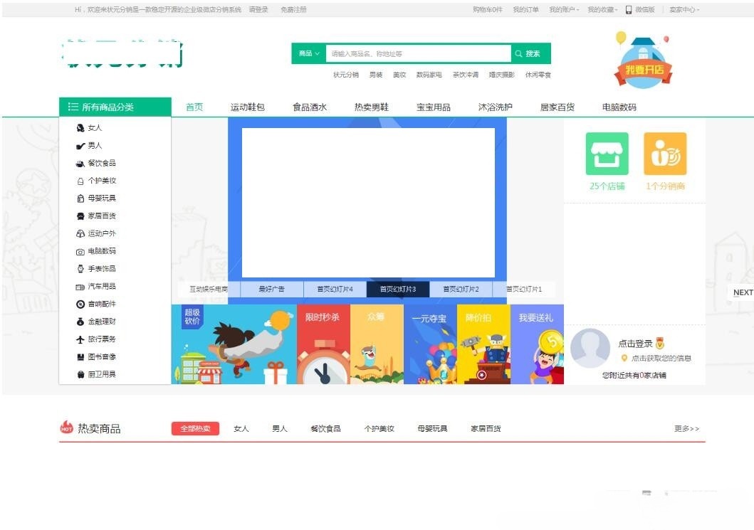 状元分销V2.0旗舰版 开源可二开安装包-七七源码网