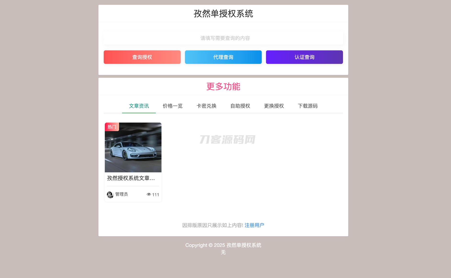 孜然单授权系统V2.0 - 高效PHP授权源码下载-七七源码网