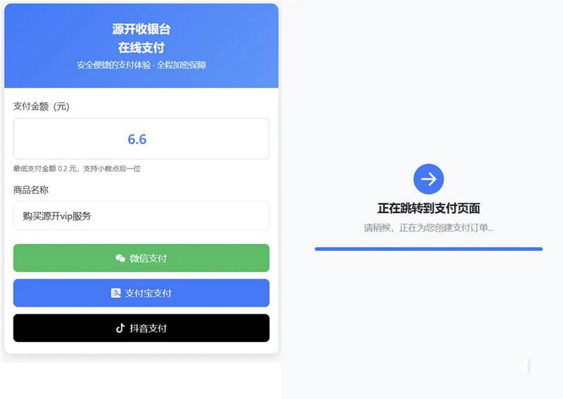 聚合收款单页源码 抖音支付+易支付 图片 聚合收款单页源码 抖音支付+易支付 图片