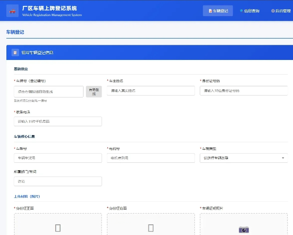电动车管理开源PHP上牌登记系统源码-七七源码网