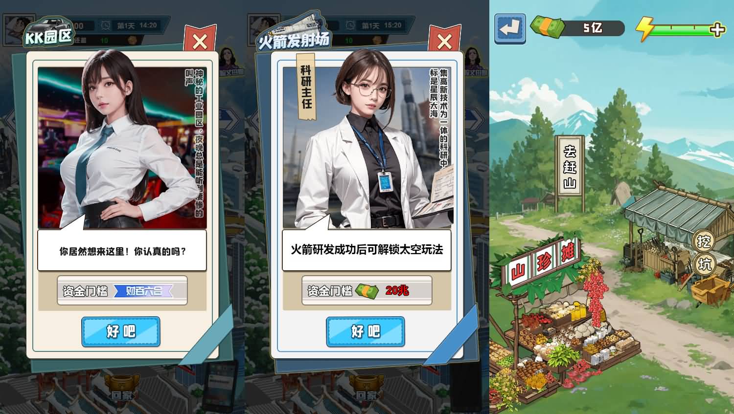 沉浸式生活H5游戏源码 图片