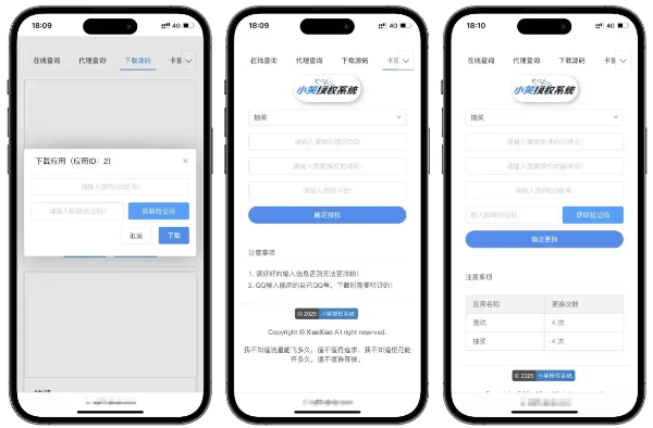 小笑授权系统V7.3全开源源码支持二开 图片 小笑授权系统V7.3全开源源码支持二开 图片