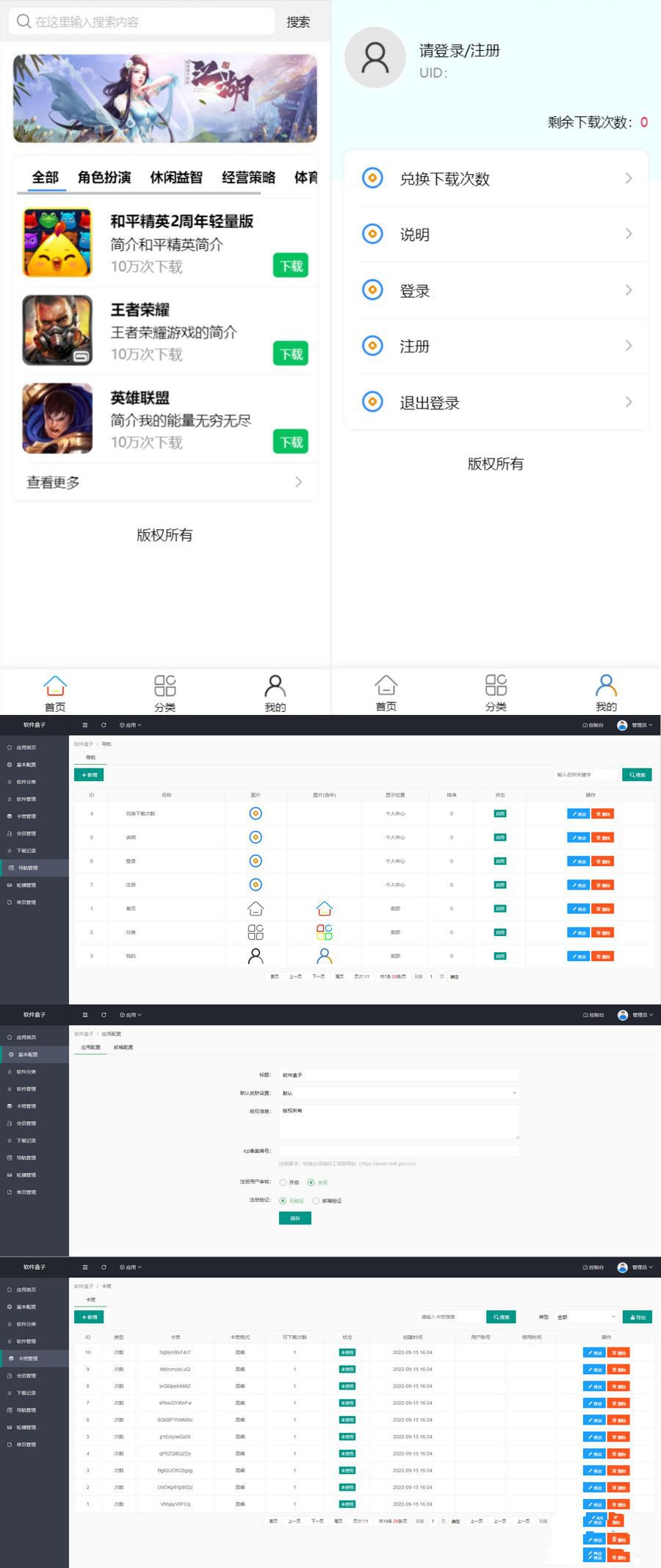 手机软件库游戏库系统PHP源码+卡密授权一键部署-七七源码网
