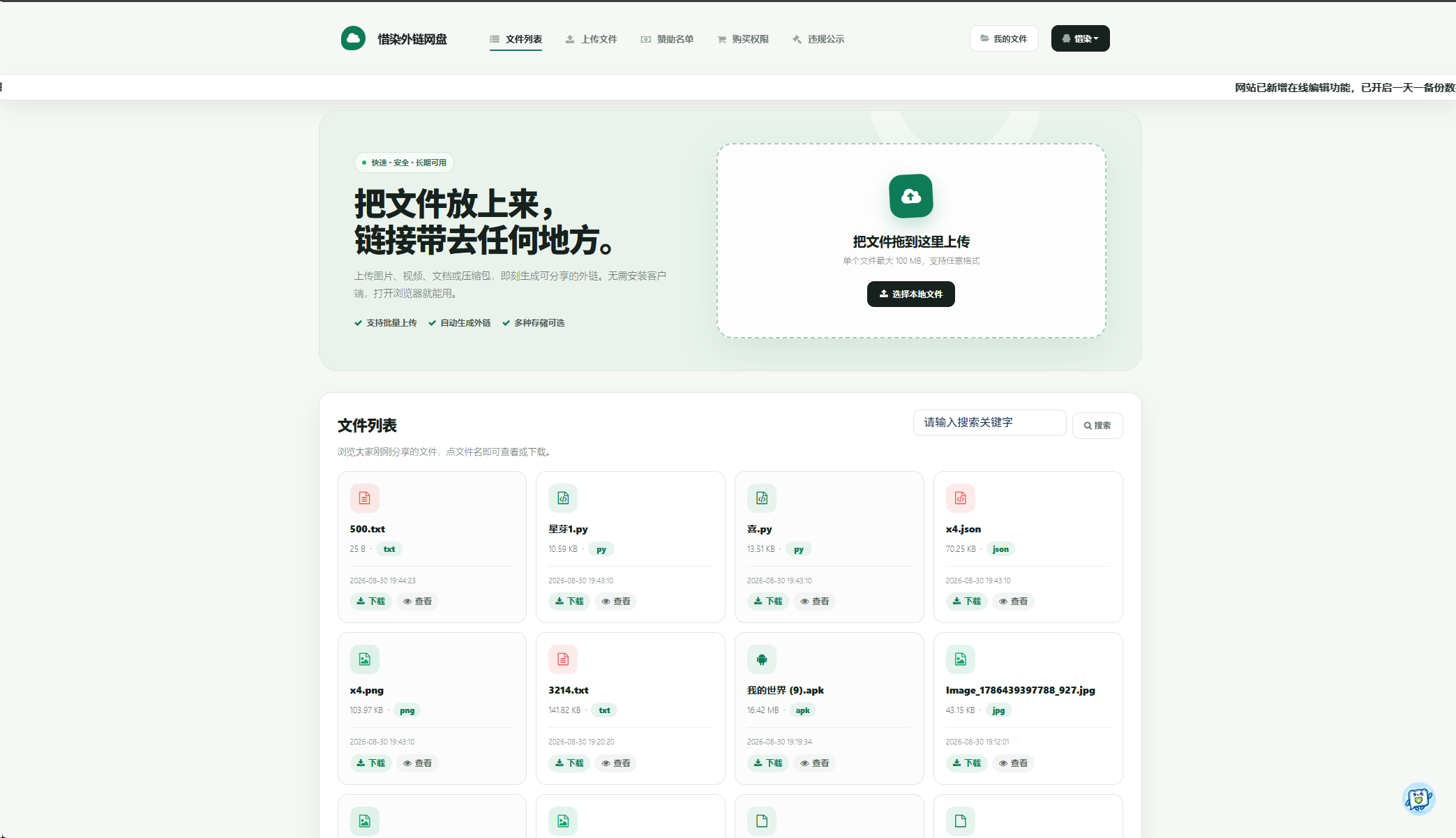 彩虹外链网盘二开版/最新惜染美化升级版-七七源码网
