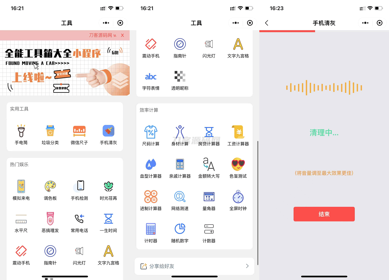 微信实用工具箱集合小程序源码合集-七七源码网
