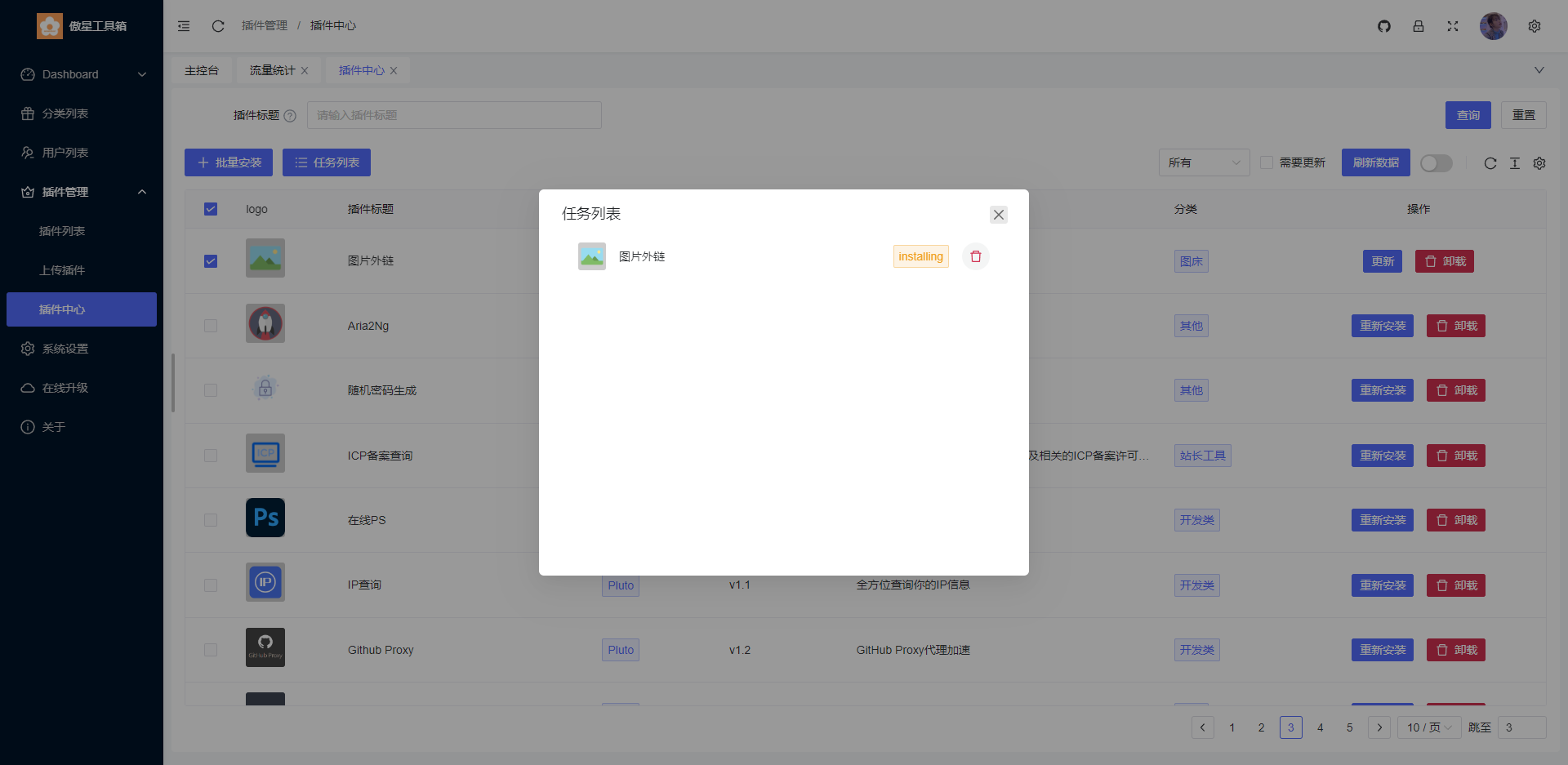 PHP ThinkPHP在线工具箱网站系统源码 图片