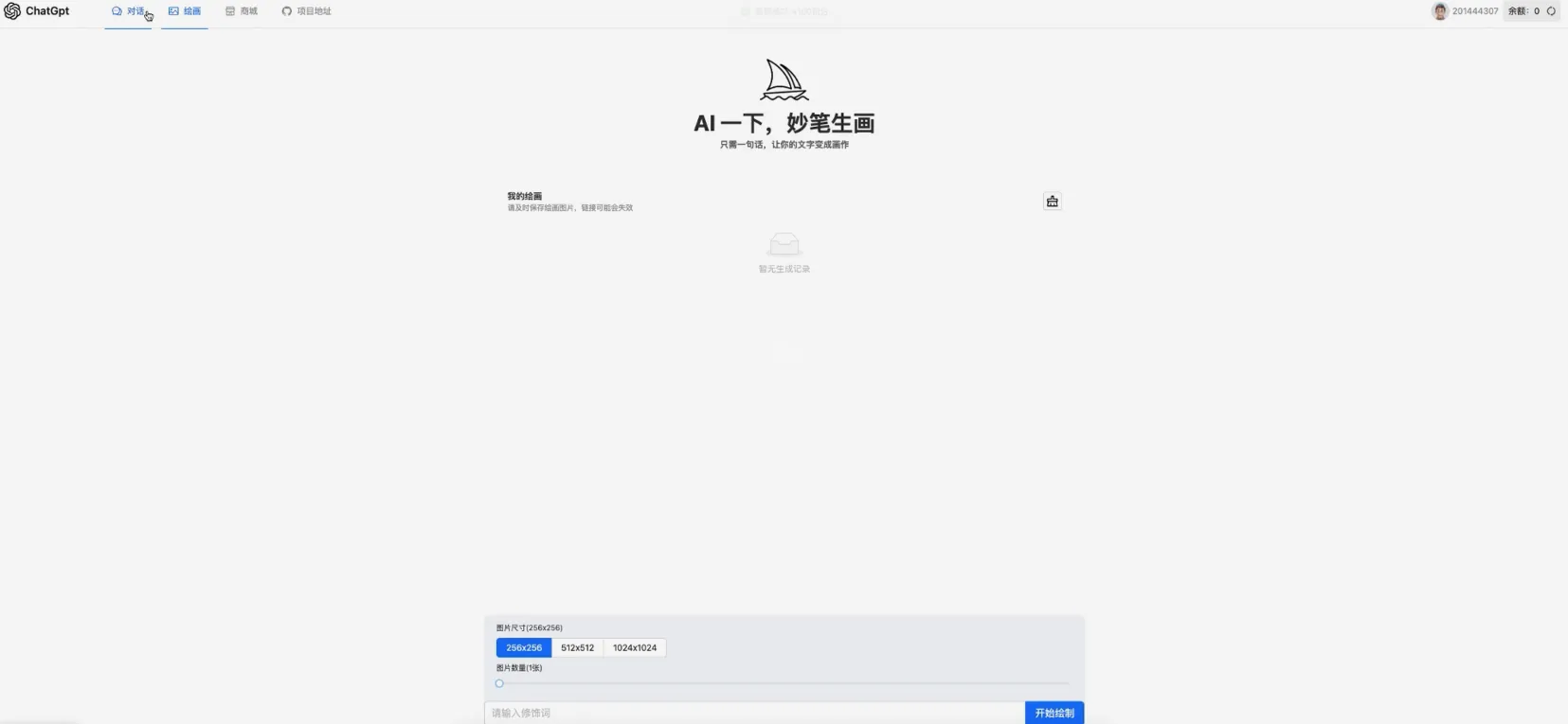 ChatGPT3.5+4.0与DALL-E AI多功能PHP源码 图片
