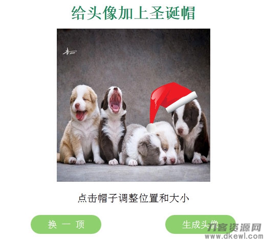 QQ头像加上圣诞帽子在线生成源码-七七源码网