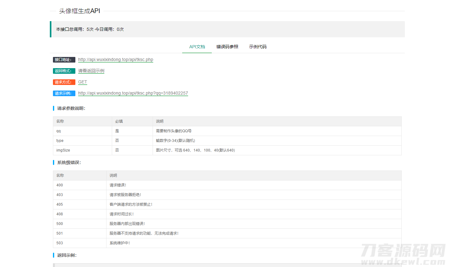 图片[1]-随身助手api接口网站php源码-七七源码网