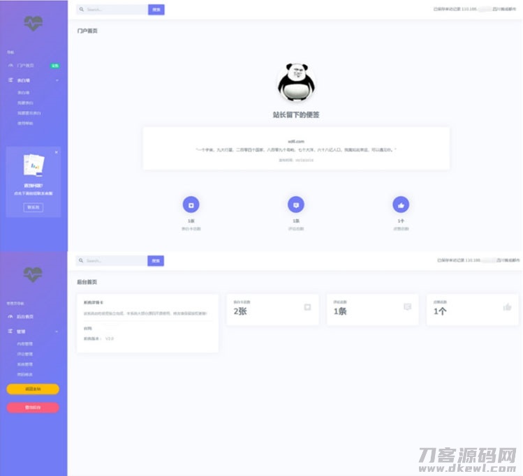 清新漂亮的PHP表白墙网站源码 带后台管理-七七源码网