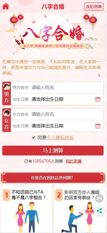 PHP开运网命运预测源码 企业命名风水八字财运姻缘分析 图片