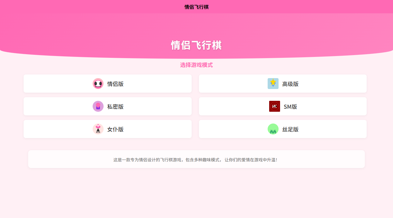 情侣飞行棋H5源码 HTML5双端棋盘游戏-七七源码网