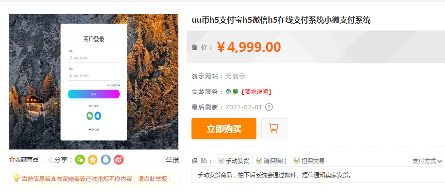 某站价值5000的码支付多商户商业版 完美可运营版本PHP源码-七七源码网