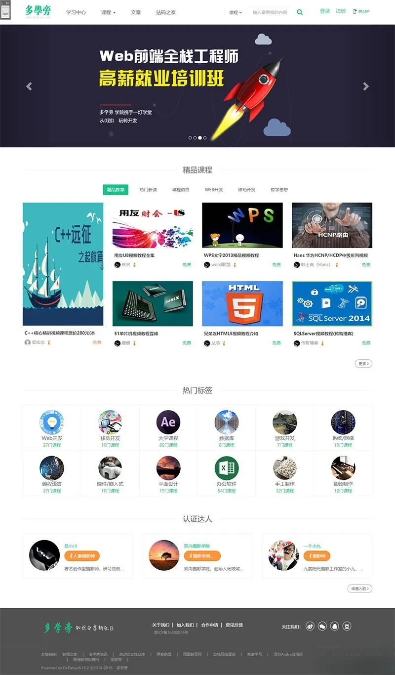 帝国CMS在线教育平台源码 - 响应式PHP开发，SEO优化教育网站解决方案-七七源码网