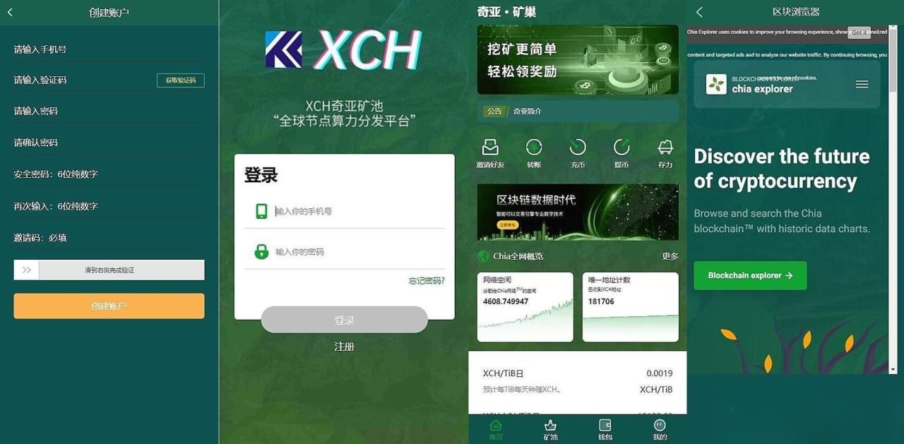 BZZ PHA XCH多币种挖矿分币系统,BTH ETH收益管理平台——一站式数字货币收益优化解决方案-七七源码网