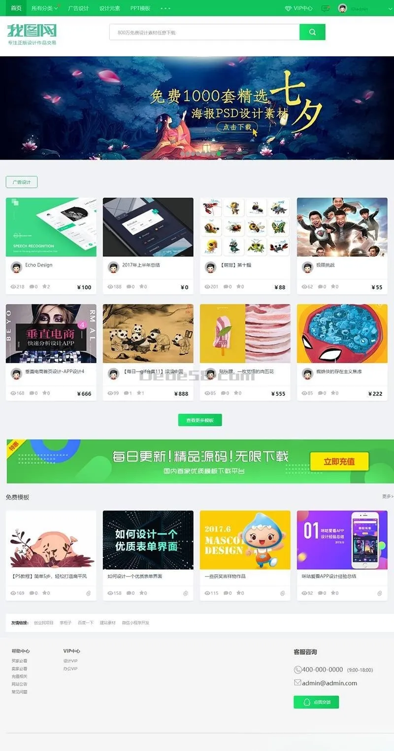 DedeCMS网页素材文档图库下载站PHP源码开发，SEO优化版-七七源码网