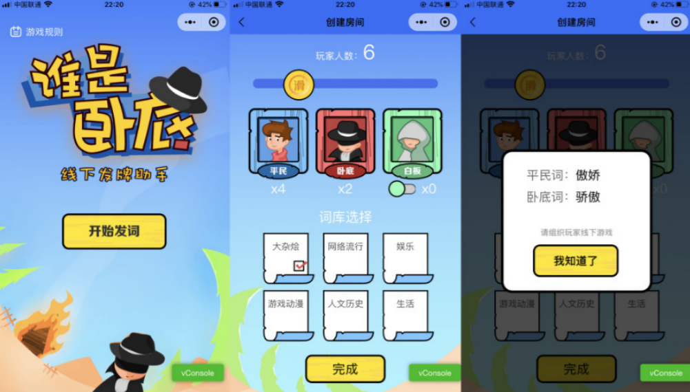 北游科技谁是卧底游戏发牌助手微信小程序源码 云开发-七七源码网