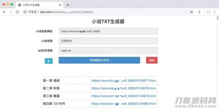 PHP小说txt文件生成器源码大全_免费开源，一键生成小说文本-七七源码网