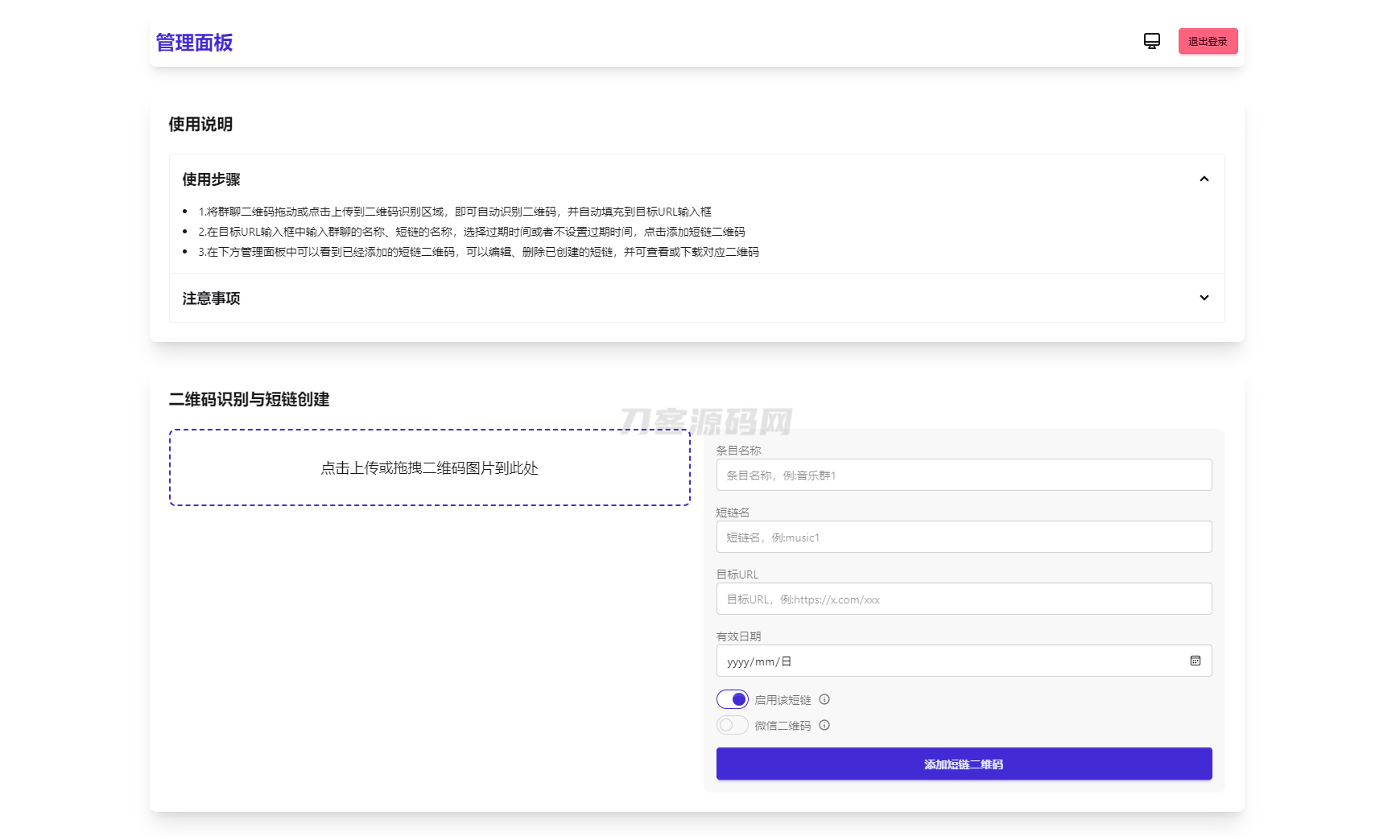 微信群永久二维码生成系统源码下载-七七源码网