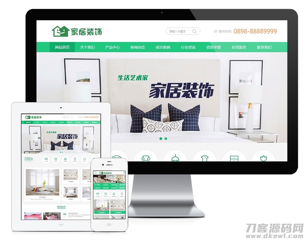 PHP家居装饰家纺电器公司官网源码 - 绿色大气设计，手机版同步适配-七七源码网
