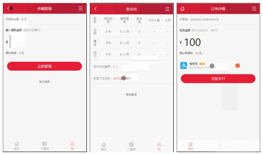 金融互助系统源码PHP开发,理财投资多级分销互助平台快速返佣系统-七七源码网